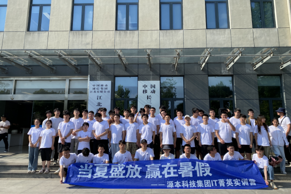 艾弗森贝博ballbet官网科技IT菁英暑期实训营活动日 | 赴中国移动长三角（南京）云计算中心参观研讨